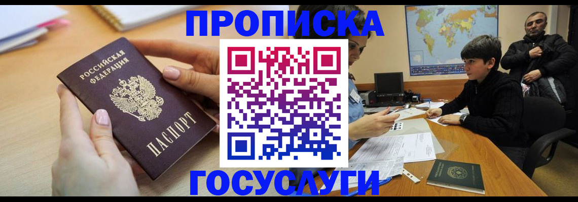 прописка гарантия в Марий Эл