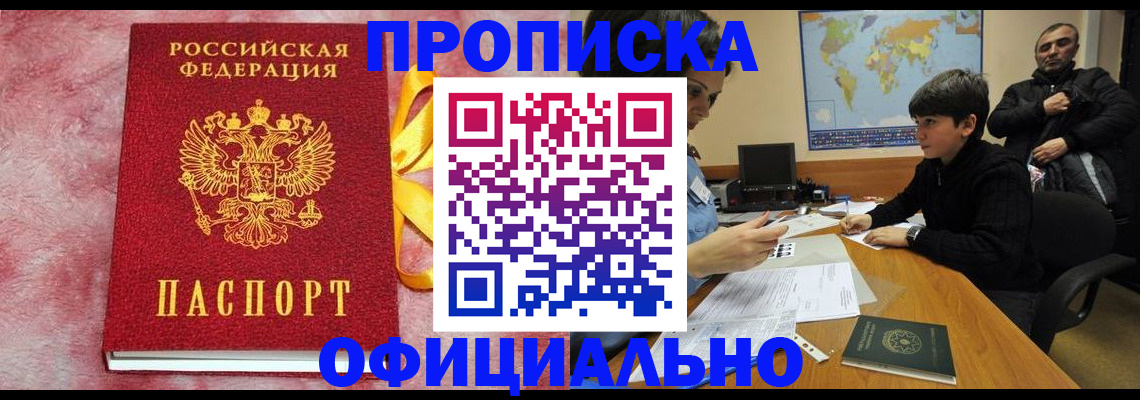 прописка 2025 в Марий Эл