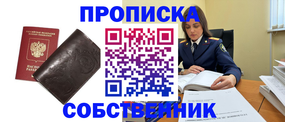 прописка для школы в Марий Эл